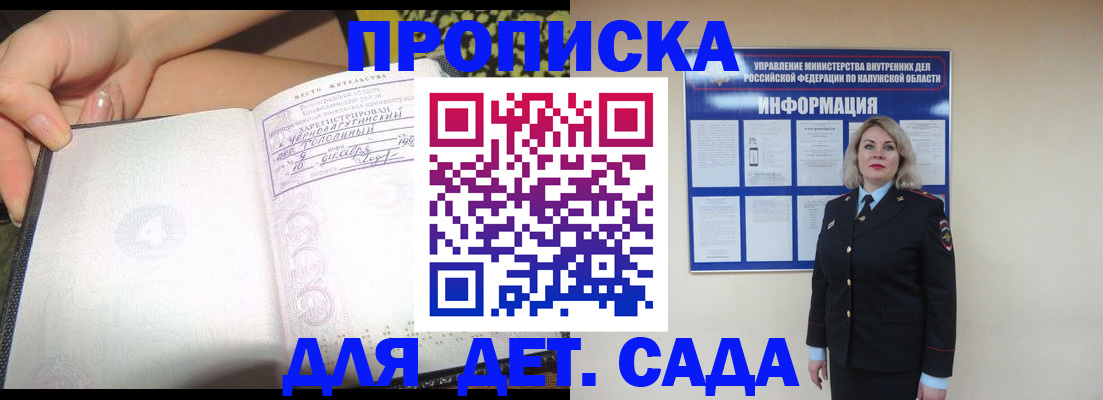 прописка регистрация в Барабинске