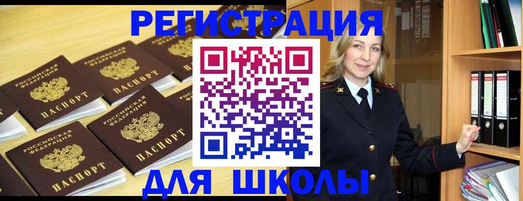 временная регистрация купить в Барабинске